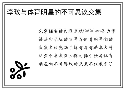 李玟与体育明星的不可思议交集