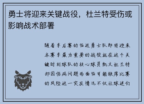 勇士将迎来关键战役，杜兰特受伤或影响战术部署