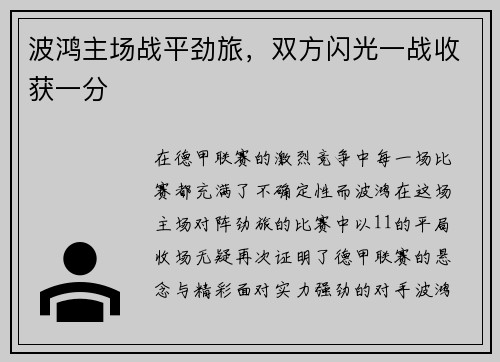 波鸿主场战平劲旅，双方闪光一战收获一分
